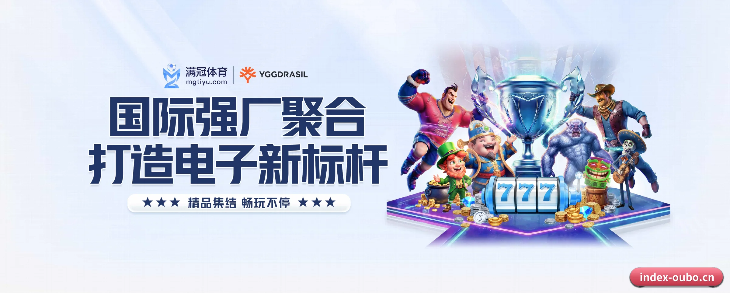 欧博体育的生长脉络